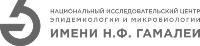 ФГБУ «НИЦЭМ им. Н.Ф. Гамалеи»