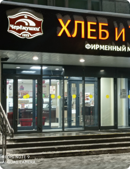 ГК «Черемушки»